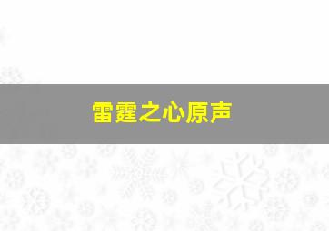巨齿鲨作
