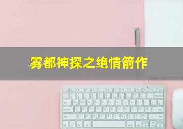 翡翠狐狸