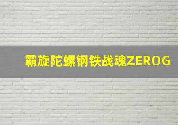 少年师爷第15季
