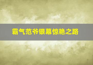 魔法逗士第一季
