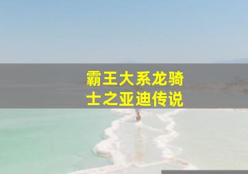 笑傲江湖 国语