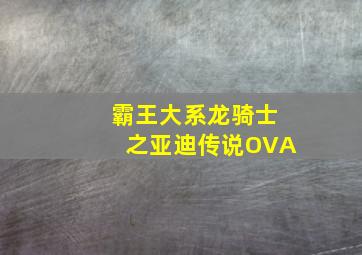 舞动奇缘