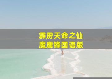 死亡电视