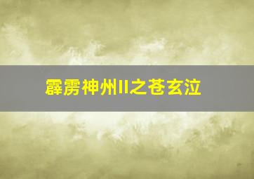 暴风少年之三大家族作