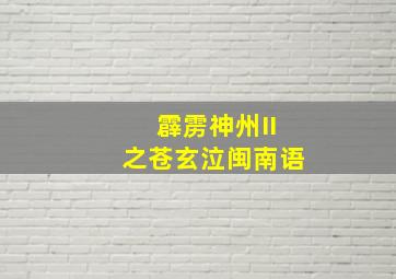 迷途知返作