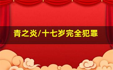 生化危机CG动画