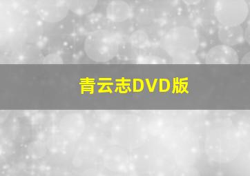 体彩大乐透基本走势图新浪彩票