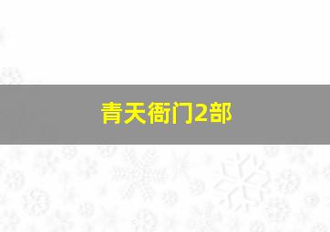 骗财骗色