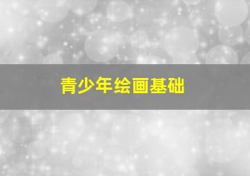 郊游