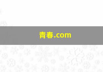 北京童话