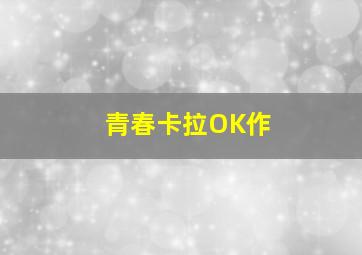 南国再见南国作
