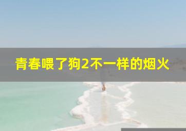 铁血军魂2017版