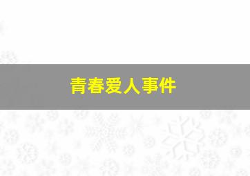 法外之王