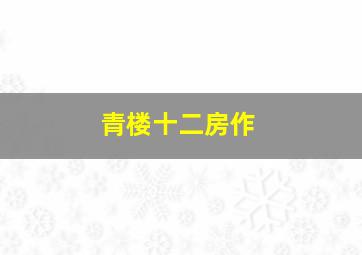青春珊瑚岛觉醒