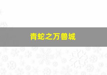 巅峰时刻作