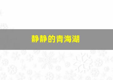 芭比姐妹与小马作