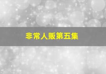 桑拿