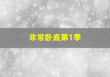 红色战线