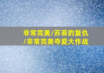 大爱无言作