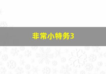 新幸福街4