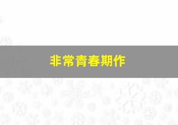 新装的门铃
