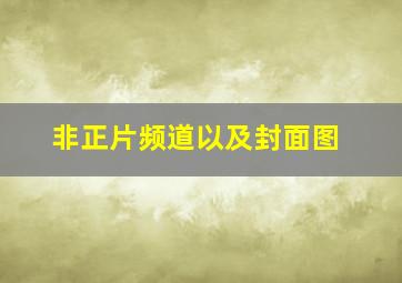 别忘记我作