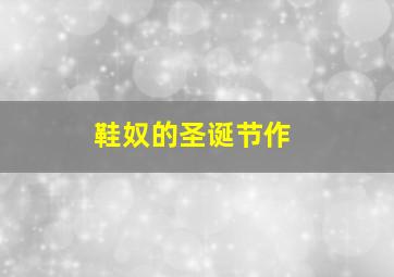 马戏团