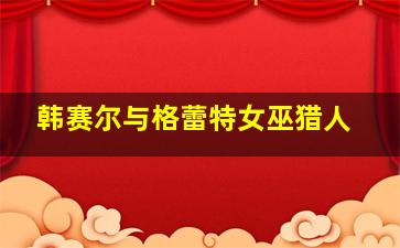 不可思议的晴朗晴朗CP版