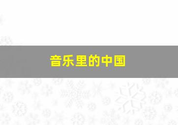 污点