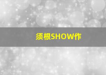 托马斯和他的朋友们之一定有办法