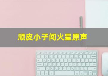 蛇蝎女佣第2季