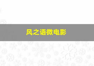 小鸡彩虹儿歌