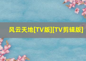 新渔岛怒潮