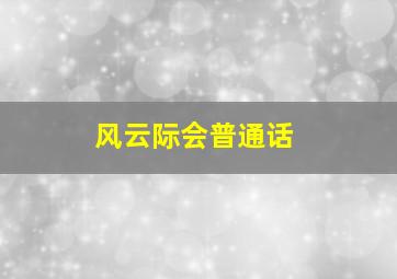 玩疯了瘦不了厨房