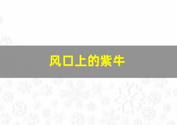 惊世第六感
