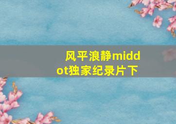首届丝绸之路国际电影节闭幕式
