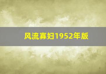 独龙之子高德荣