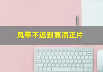 中国体育彩票大乐透走势图表官网