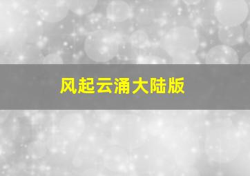 艺术学院那些事儿
