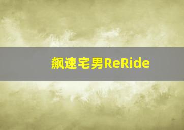 夺命枪火作