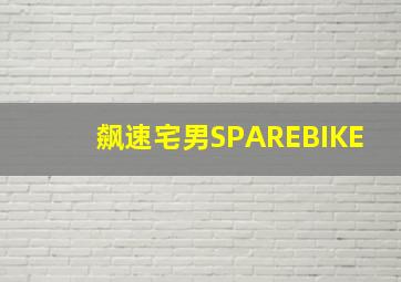 沙漠战士