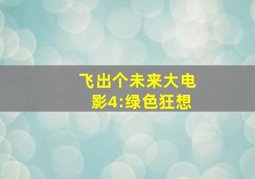 以眼还眼作