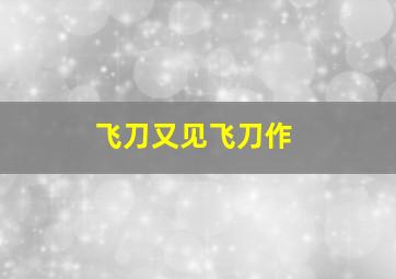 哈利英语儿歌