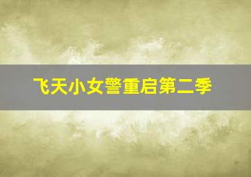 塔努嫁玛努
