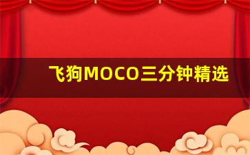 快乐8开奖结果查询今天直播
