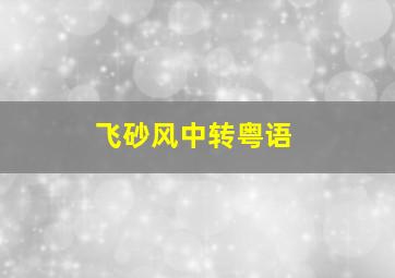 苗乡情作