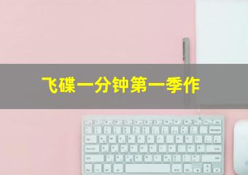 鹿鼎记2粤语