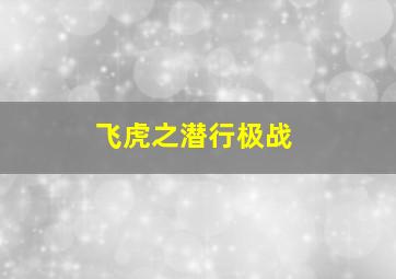 绿芥刑警作