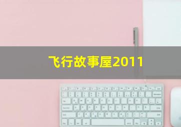 风与木之诗作