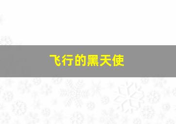 赤饭×Piko上海双人演唱会